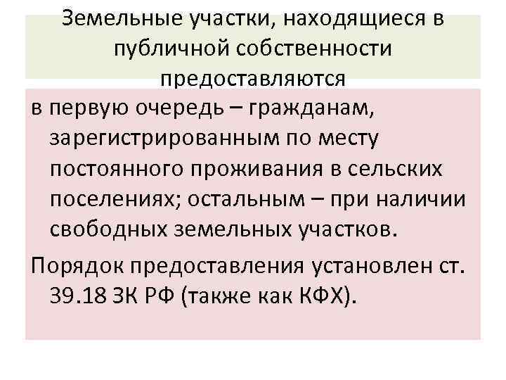 Правовой режим земель сельскохозяйственного назначения презентация