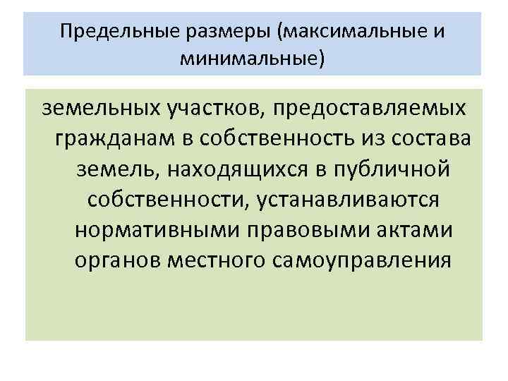 Правовой режим отдельных категорий земель презентация