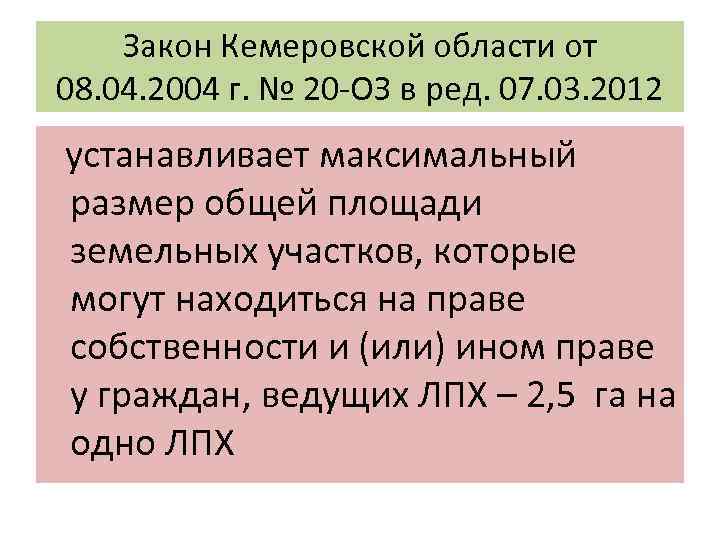 Правовой режим земель сельскохозяйственного назначения презентация