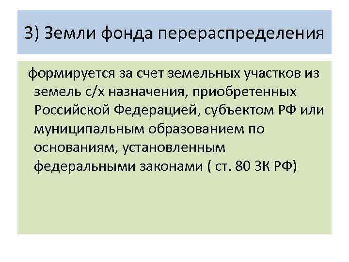 Правовой режим отдельных категорий земель презентация