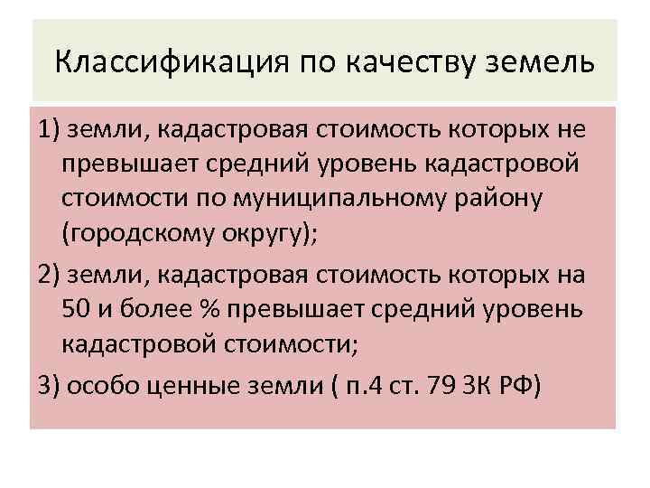 Правовой режим земель сельскохозяйственного назначения презентация