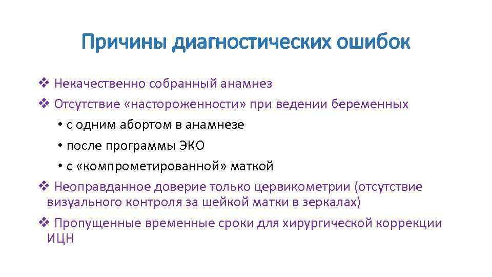 Почему диагностика. Причины диагностических ошибок. Объективные причины диагностических ошибок. Типичные диагностические ошибки, их причины, способы коррекции.. Диагностические ошибки в психологии.