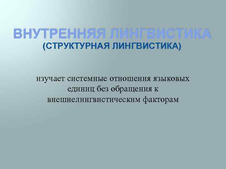 Креативная лингвистика как приложение психолингвистических идей