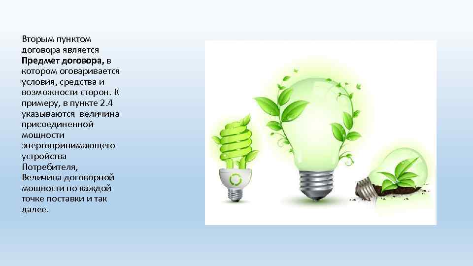 Вторым пунктом договора является Предмет договора, в котором оговаривается условия, средства и возможности сторон.