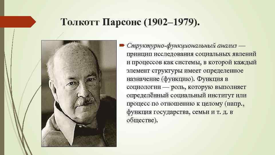 Парсонс социология