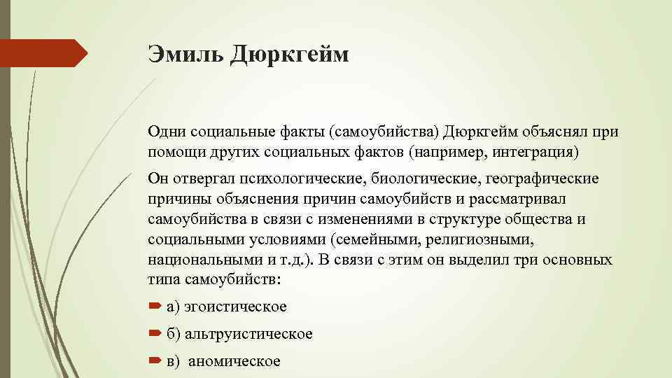 Дюркгейм суицид презентация