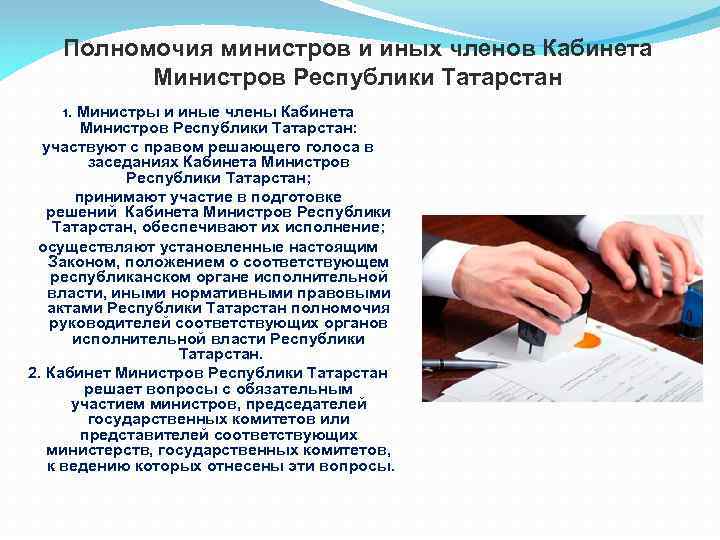 Полномочия министерства образования. Кто имеет право решающего голоса в заседаниях правительства РФ.