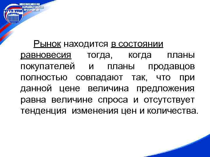 Рынок товаров это. Рынок товаров и услуг находится в равновесном состоянии. Рынок товаров и услуг находится в равновесном состоянии если. Рынок товаров и рынок услуг находятся в равновесном состоянии:. Рынок товаров и услуг находится в состоянии равновесия если.