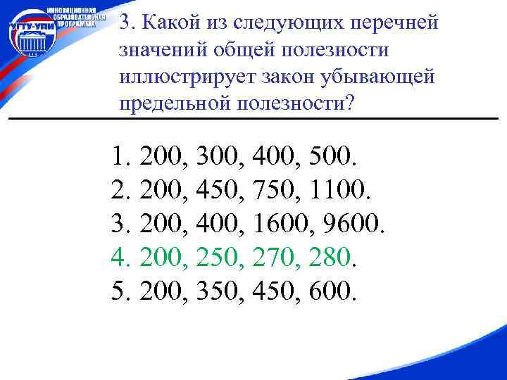 Следующий список. Закон убывающей предельной полезности означает что. Закон убывающей предельной полезности перечень значений. Закон убывающей предельной полезности иллюстрирует. Перечни иллюстрирующие закон убывающей предельной полезности.