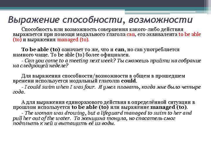 Возможность совершить. Модальные глаголы возможности. Какой модальный глагол выражает способность. Модальные глаголы выражающие способность. Модальные глаголы вероятности в английском.