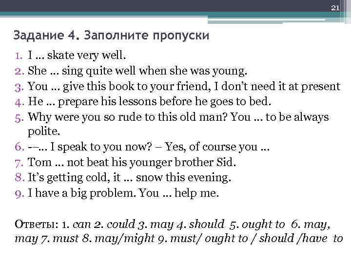 May might could must упражнения. Modal verbs can could. Заполните пропуски в данных предложениях Katya English very well. Заполните пропуски Weihnachtsgeschenke. Заполните пропуски в предложениях модальными глаголами my friends.