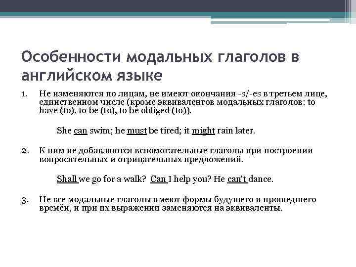 Модальные глаголы в английском языке 7 класс презентация