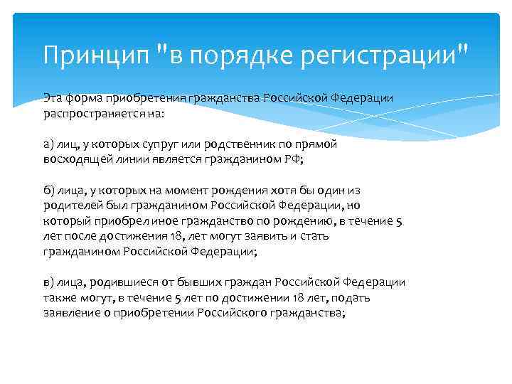 Понятие и принципы гражданства рф презентация