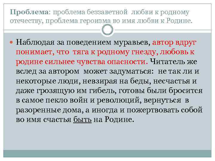 Я бросил в костер гнилое бревнышко недосмотрел