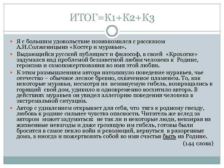 Народный характер в изображении солженицына сочинение