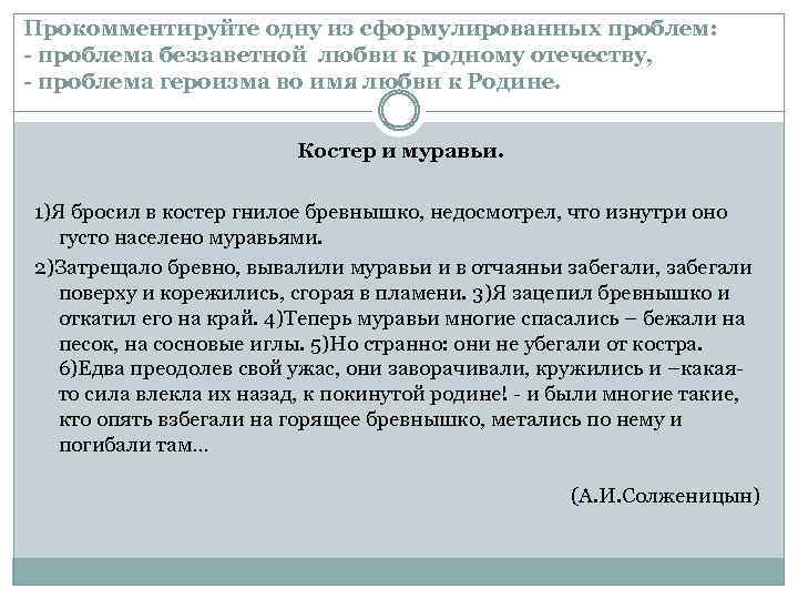 Я бросил в костер гнилое бревнышко недосмотрел