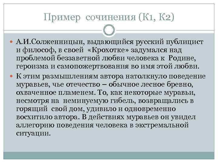 Я бросил в костер гнилое бревнышко недосмотрел. Самопожертвование вывод к сочинению. Эссе что такое самопожертвование. Заключение самопожертвование. Самопожертвование заключение сочинения.