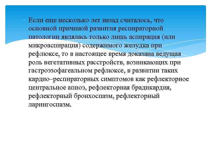  Если еще несколько лет назад считалось, что основной причиной развития респираторной патологии являлась