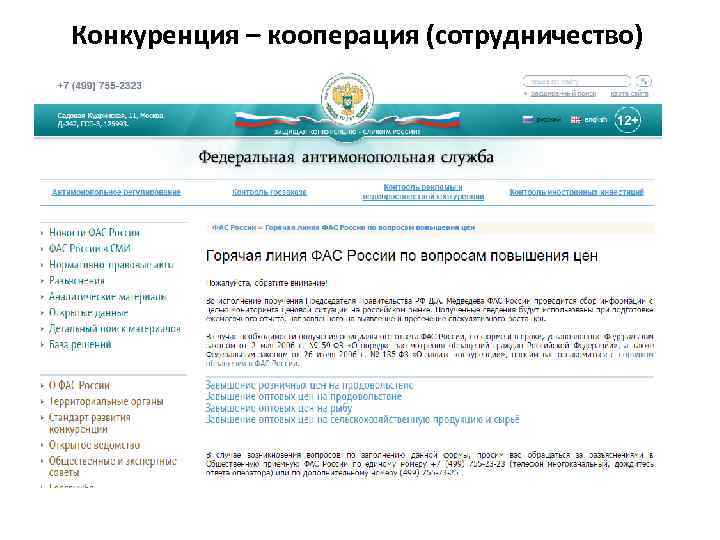 Конкуренция – кооперация (сотрудничество) 