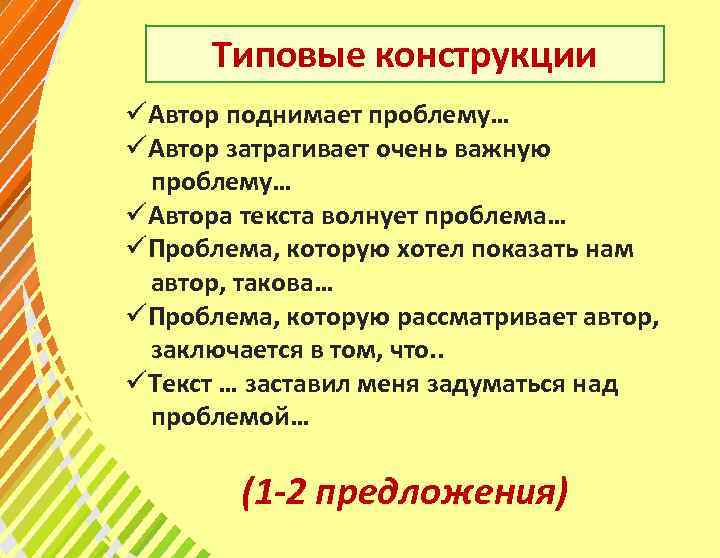 Поднимает проблему. Типовые конструкции Автор поднимает проблему. В тексте Автор поднимает проблему. Проблему затрагивают или поднимают. Поднять проблему или затронуть проблему.