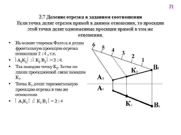 Если точка м принадлежит прямой кl то проекция м1 правильно изображена на рисунке