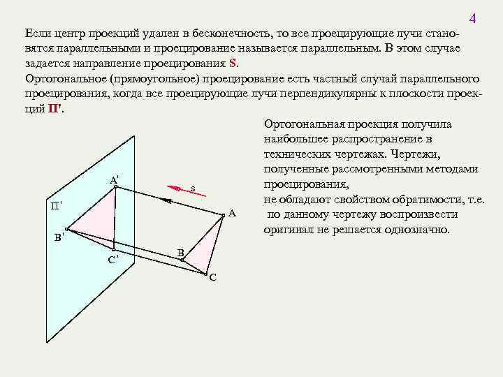 Отметьте чертежи полученные центральным проецированием