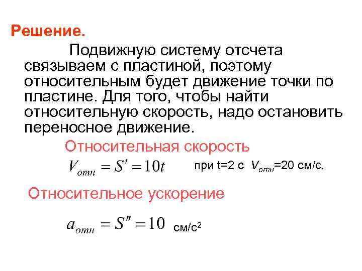 Относительная скорость систем отсчета