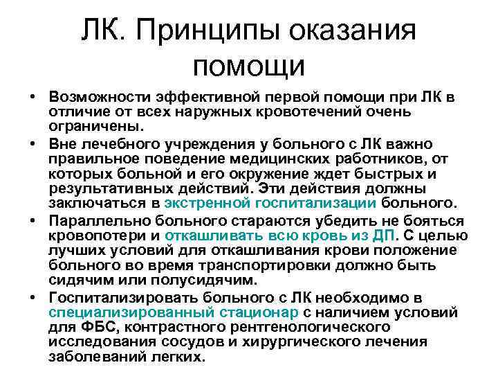 Возможность помощь. Рентгенологические исследования при неотложных состояниях. Сестринская помощь при неотложных состояниях в пульмонологии. Схемы 1 помощи медицинской сестры при неотложных состояниях.