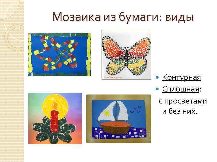 Мозаика презентация изо