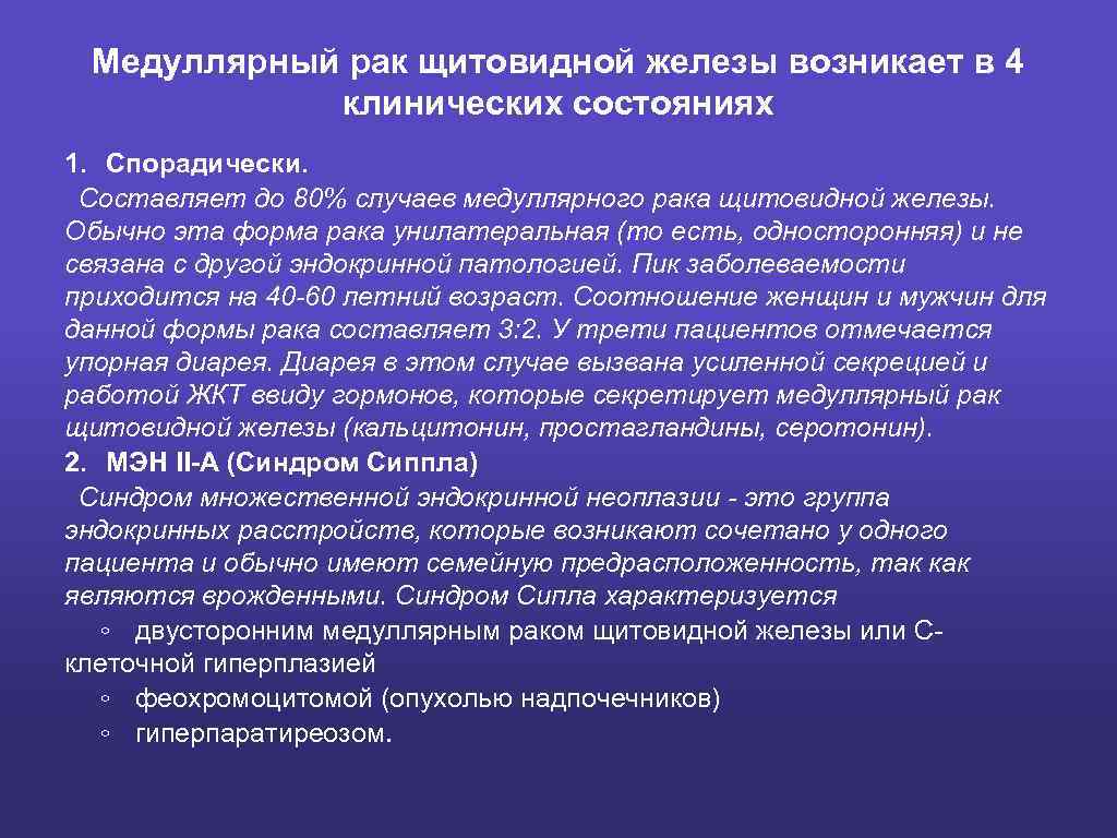 Установление специального. Ограничение досуга. Ограничение досуга и установление особых требований к поведению. Медулярныйрак щитовидной железы. Медуллярная карцинома щитовидной железы.