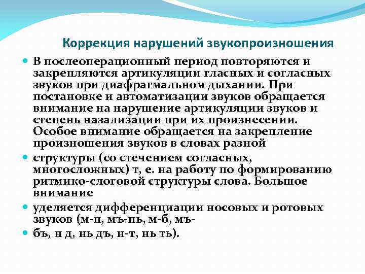 Составьте схему направлений коррекции нарушений дыхания при заикании дизартрии и ринолалии таблица