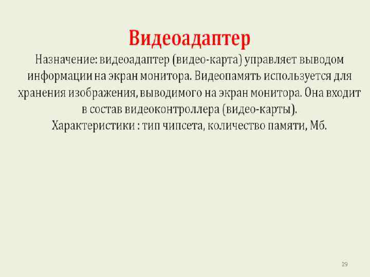 Технические средства реализации информационных процессов презентация