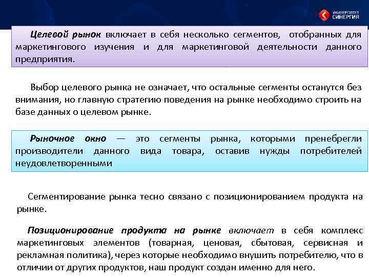 Целевой рынок потребителей. Выбор целевого сегмента маркетинг. Целевой рынок. Выбор целевого рынка. Что представляет собой целевой рынок.