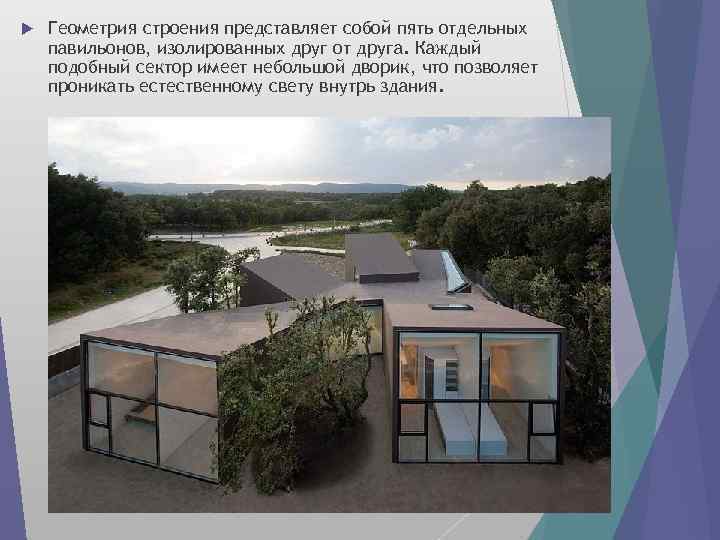  Геометрия строения представляет собой пять отдельных павильонов, изолированных друг от друга. Каждый подобный