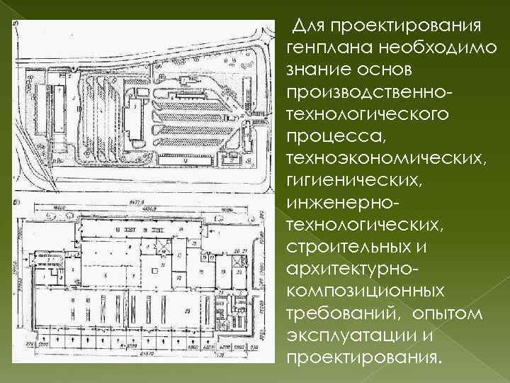 Что содержит генеральный план