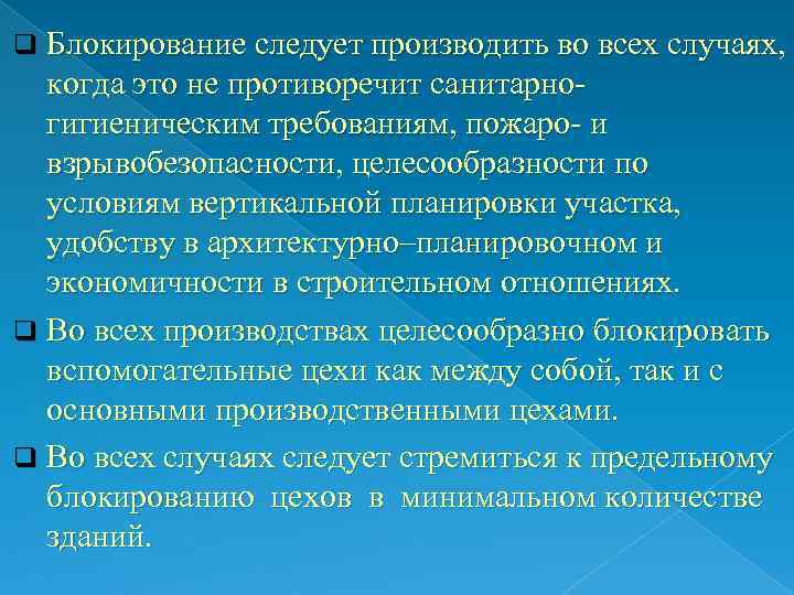 Производственный проект это. Проектное положение это. Блокировка цехов это. Что такое целесообразно производить. Когда следует производить накернирование.