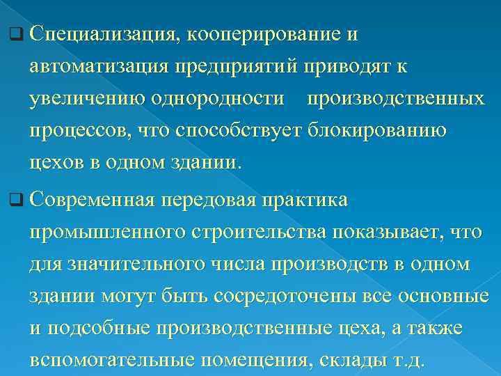 Кооперирование это. Специализация и кооперирование. Специализация и кооперирование города. Кооперирование в строительстве. Блокирование и кооперирование зданий.