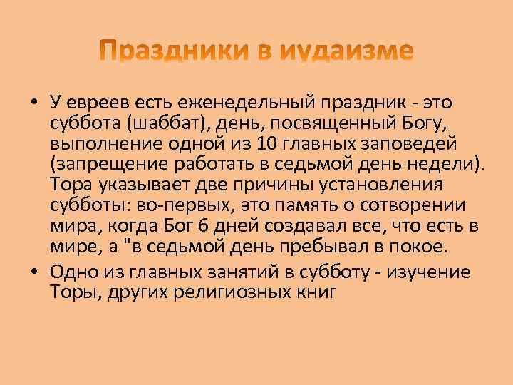 Проект праздники иудаизма