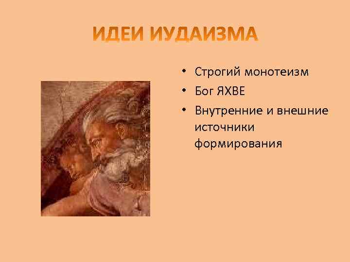 Бог иудеев имя