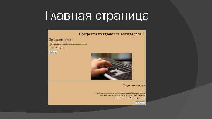 Главная страница 