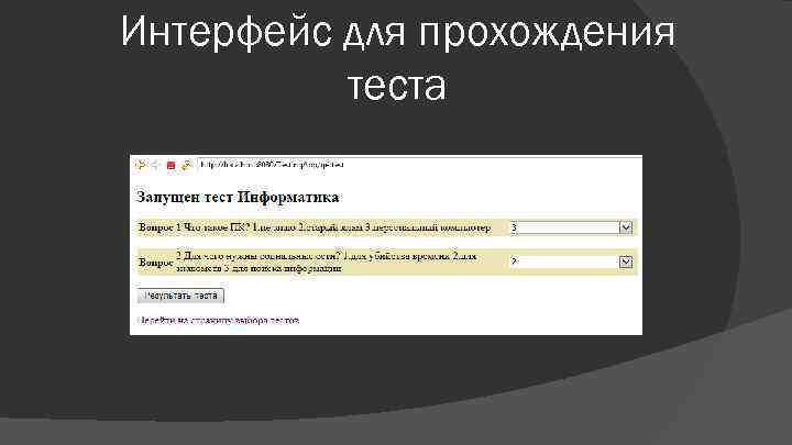 Помощь в прохождении теста