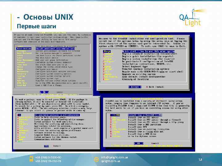 - Основы UNIX Первые шаги +38 (098) 0 -7000 -90 +38 (099) 78 -010