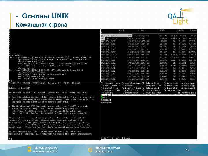 - Основы UNIX Командная строка +38 (098) 0 -7000 -90 +38 (099) 78 -010