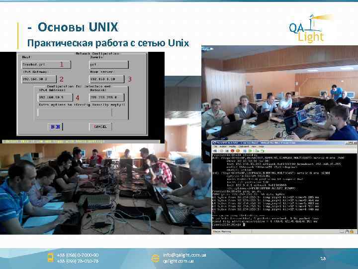 - Основы UNIX Практическая работа с сетью Unix +38 (098) 0 -7000 -90 +38