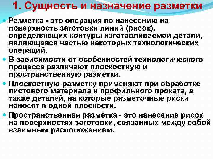 Сущность операции. Каково Назначение разметки. Назначение и сущность разметки. Разметка сущность. Назначение и сущность разметки металла.