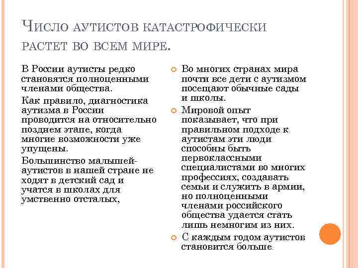 ЧИСЛО АУТИСТОВ КАТАСТРОФИЧЕСКИ РАСТЕТ ВО ВСЕМ МИРЕ. В России аутисты редко становятся полноценными членами