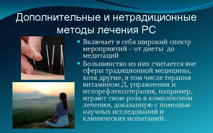 Презентация нетрадиционная медицина