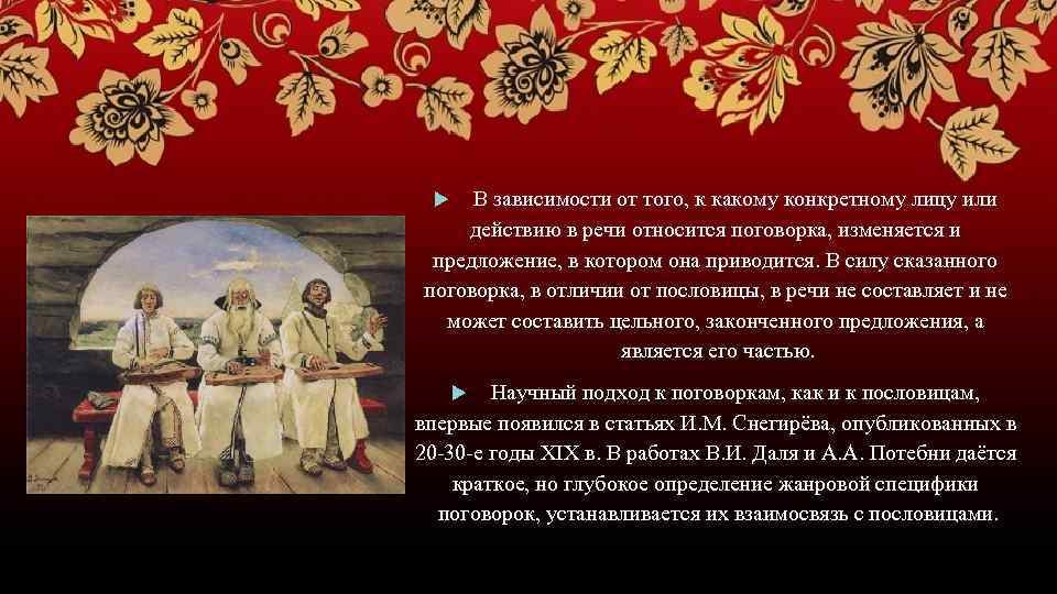 В зависимости от того, к какому конкретному лицу или действию в речи относится поговорка,