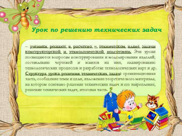 Урок по решению технических задач – ученики решают в расчетно – техническом плане задачи