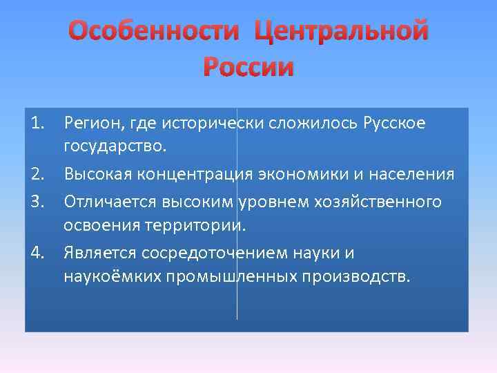 Центральная россия план описания природно хозяйственного региона